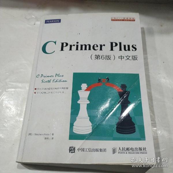 C Primer Plus(第6版)(中文版)：第六版