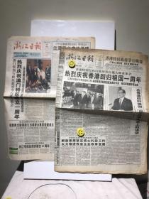 浙江日报 1998年7月2日 2000年12月21日 热烈庆祝香港回归祖国一周年 热烈庆祝澳门特区成立一周年 共20版齐