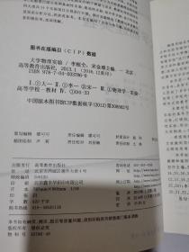 高等学校物理实验教学示范中心系列教材：大学物理实验