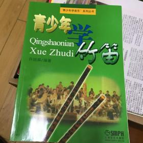 青少年学竹笛7