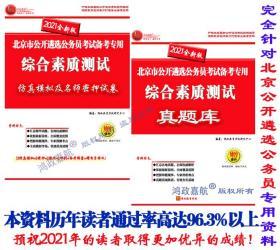 2024年北京市公开遴选公务员考试笔试专用|历年真题|密押卷|鸿政教育