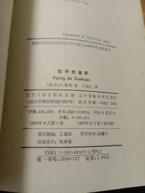 美学译文丛书:接受美学与接受理论  美学新解  存在主义美学   创造的秘密   抽象与移情   真理与方法  批评的循环    艺术的真谛 8本合售