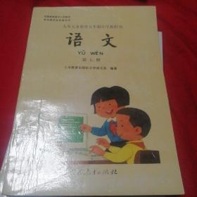 九年义务教育五年制小学教科书 语文2.3.4.5.6.7.8..9.10