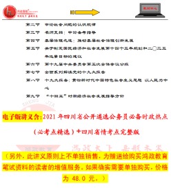 四川省遴选公务员2024考试用书2024年四川省机关遴选公务员考试用书四川省直遴选公务员历年真题试卷考试题库教材综合测试