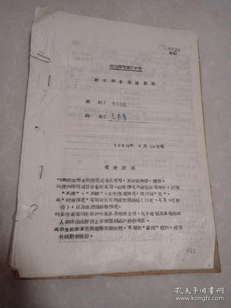 60年代河北邯郸第三中学资料