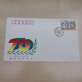 《五四运动七十周年纪念邮票》首日封