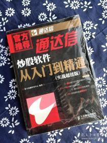 通达信炒股软件从入门到精通