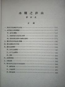 第四纪地质参考资料  第二辑 中国第四纪冰川问题选集  （1964年）