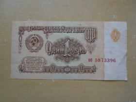 【苏联1卢布纸币1961年旧票】
