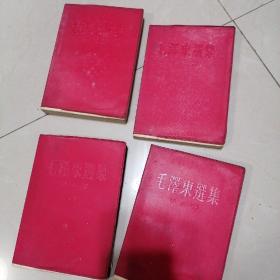 毛泽东选集
全四卷
红皮竖排本繁体
1966年印刷：，