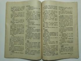 科学与人生，1990年5月总第三期