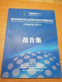 复合材料在电力系统中的应用国际会议（CMAPS 2017)报告集
