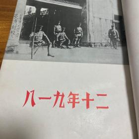 民国原版：珍贵抗战史料，1935年一版一印良友图书公司编辑出版的大型照片画册《中国现象——九一八以后之中国画史》8开，218页历史照片，并附录十多页老广告。进口铜版纸印刷，除封面品弱，其余品佳，内页九品，自然旧。发行量小，仅印2500册，存世稀少。