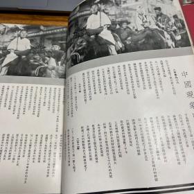 民国原版：珍贵抗战史料，1935年一版一印良友图书公司编辑出版的大型照片画册《中国现象——九一八以后之中国画史》8开，218页历史照片，并附录十多页老广告。进口铜版纸印刷，除封面品弱，其余品佳，内页九品，自然旧。发行量小，仅印2500册，存世稀少。