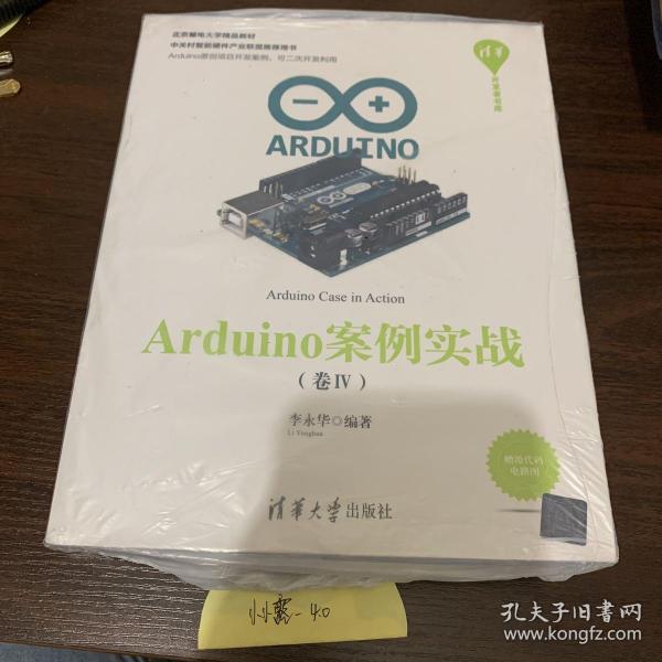 Arduino案例实战（卷Ⅳ）