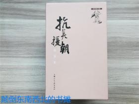 【全新正版】抗美援朝故事集  (盒装共30册)