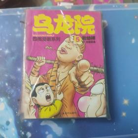 乌龙院四格漫画系列5