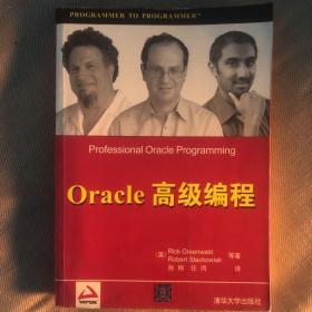 Oracle高级编程