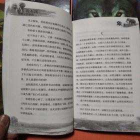 沈石溪 动物小说鉴赏： 狼王 象王 豺王 鹰王 月光森林5本合售（一版一印）