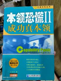 本领恐慌：成功真本领:升级版