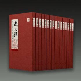 海派代表篆刻家系列作品集（套装全16册）（共2箱）