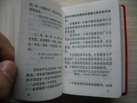 《毛泽东思想万岁》