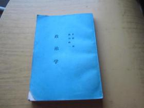 政治学【日文】