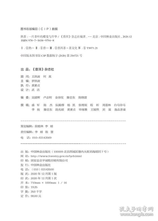 熟茶：一片茶叶的蝶变与升华 熟茶知识书籍 普洱熟茶教科书