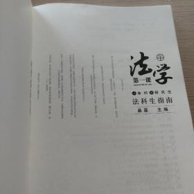 法学第一课