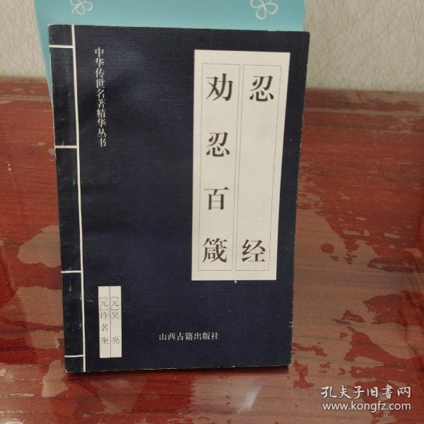 中华传世名著精华丛书：《唐诗三百首》《宋词三百首》《元曲三百首》《千家诗》《诗经》《论语》《老子》《庄子》《韩非子》《大学-中庸》《孟子》《楚辞》《菜根谭》《围炉夜话》《小窗幽记》《朱子家训》《格言联壁》《颜氏家训》《吕氏春秋》《忍经》《易经》《金刚经》《三十六计》《孙子兵法》《鬼谷子》《百家姓》