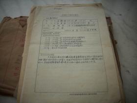 1957年-名人【姜衡吾】手稿等246张！右派，民国实业家，曾任中原染织厂总经理