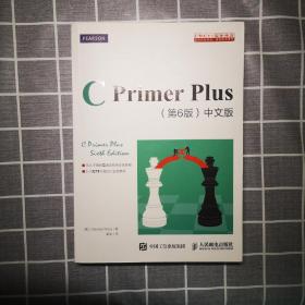 C Primer Plus(第6版)(中文版)：第六版