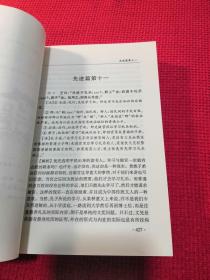 论语解析 下册 中国文联出版社