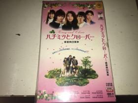 日剧 蜂蜜与四叶草 DVD 2碟