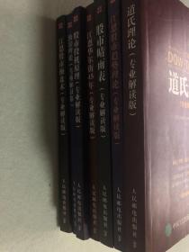 股票投资百年经典译丛（道氏理论、江恩股市趋势理论、股市晴雨表、江恩华尔街45年、股市投机原理、波浪理论、江恩股市操盘术）7本合售 51-22