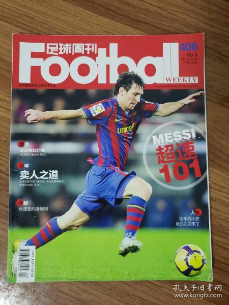 足球周刊（2010 NO.4）梅西 超速101