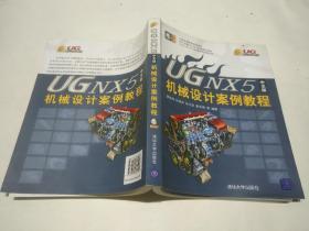 UG工程师成才之路：UG NX5中文版机械设计案例教程