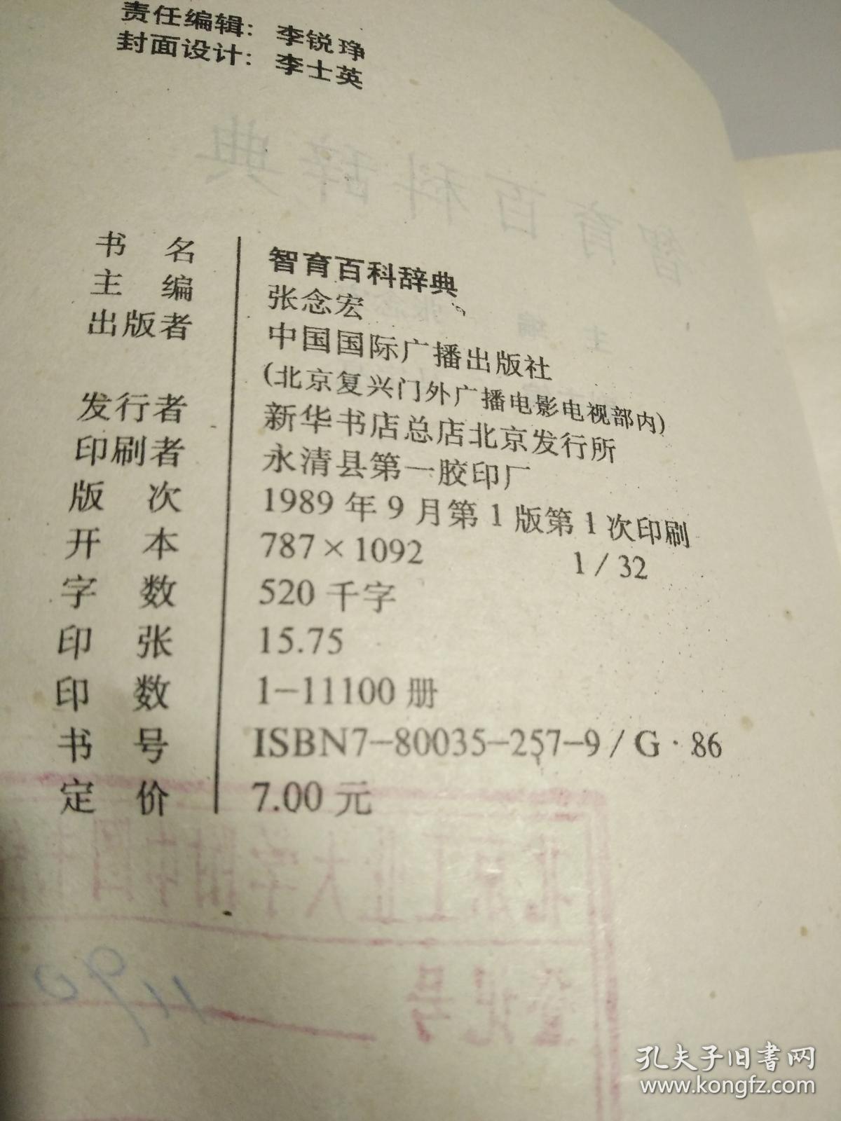 智育百科辞典