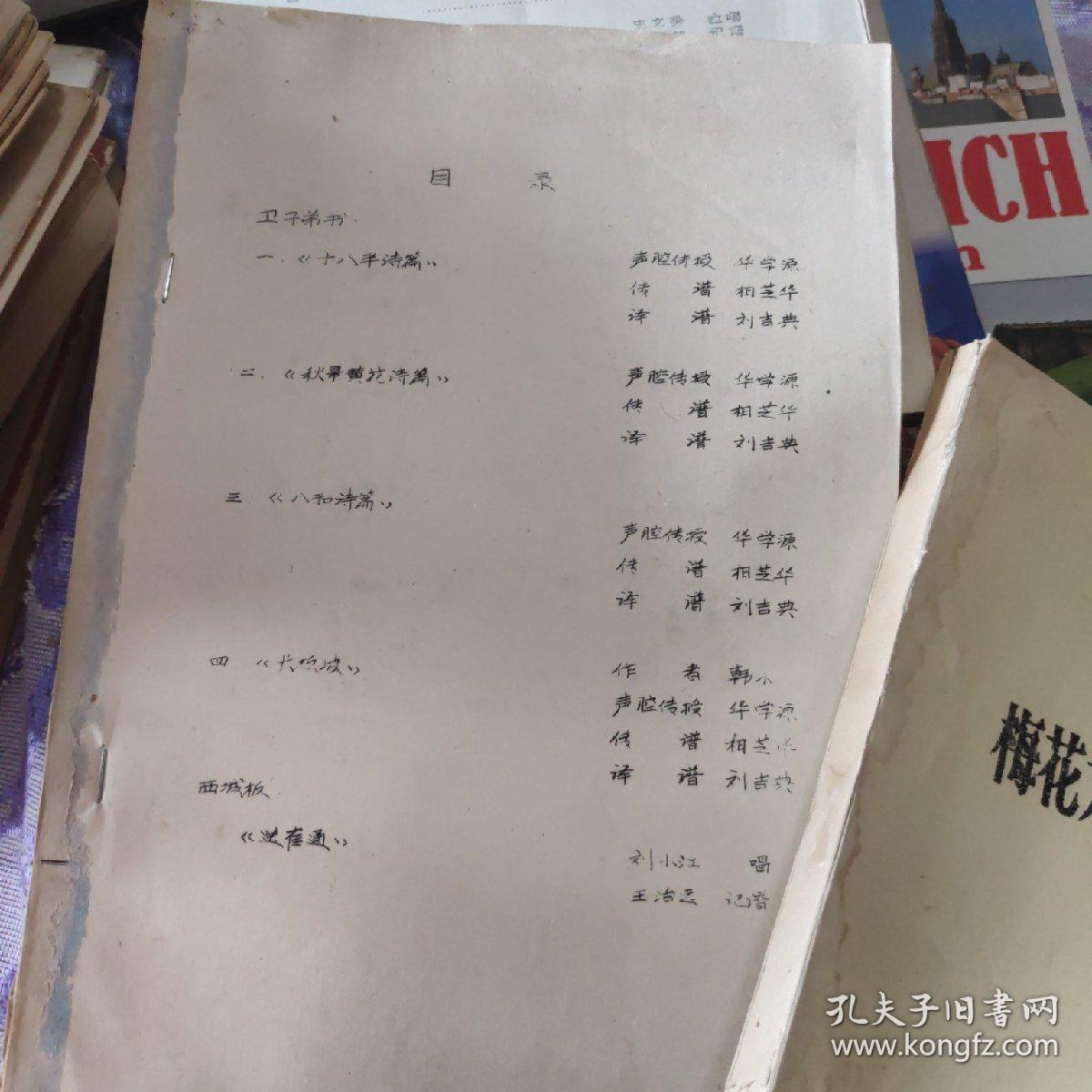 中国曲艺音乐集成天津卷   三本两本没皮的