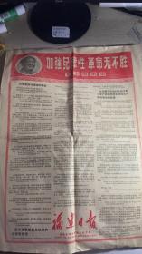 福建日报  福建省革命委员会机关报1969年 第253号下午版（仅此一张）339号四版两期合售