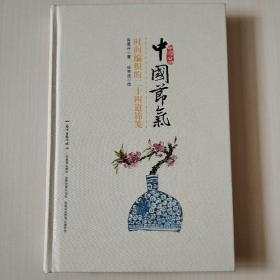 中国·廿四·中国节气：时间编织的二十四道锦笺（精装）
