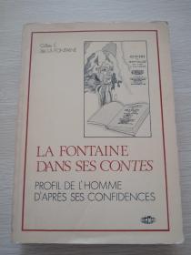 la fontaine dans ses contes

profil de l homme d après ses confidences 法文