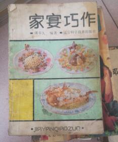 家宴巧作