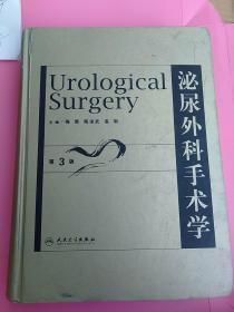 泌尿外科手术学（第3版）