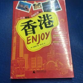 Enjoy香港