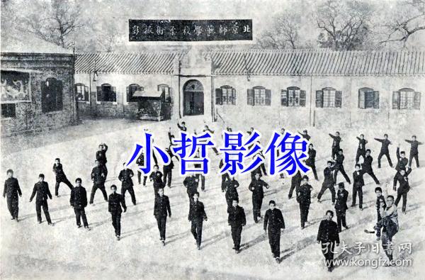 北京师范学校柔术摄影1914（翻印）