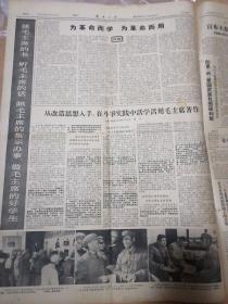 解放日报1964年12月19日四版，刘少奇主席召集最高国务院会议，读毛主席书，听毛主席的话，照毛主席的指示办事，做毛主席的好学生