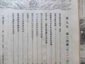 时代杂志 第24期 1949年9月 论中国革命问题 斯大林  解放战争珍贵史料