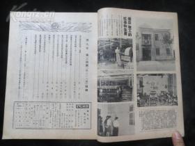 时代杂志 第24期 1949年9月 论中国革命问题 斯大林  解放战争珍贵史料