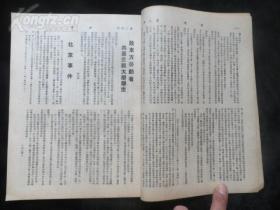 时代杂志 第24期 1949年9月 论中国革命问题 斯大林  解放战争珍贵史料